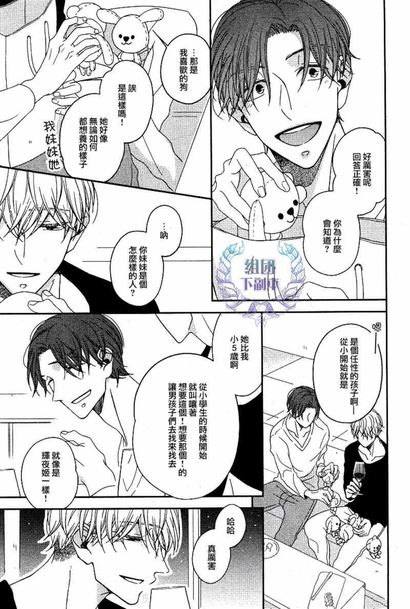 敢爱就爱性虐派[耽美]韩漫全集-第3话无删减无遮挡章节图片 
