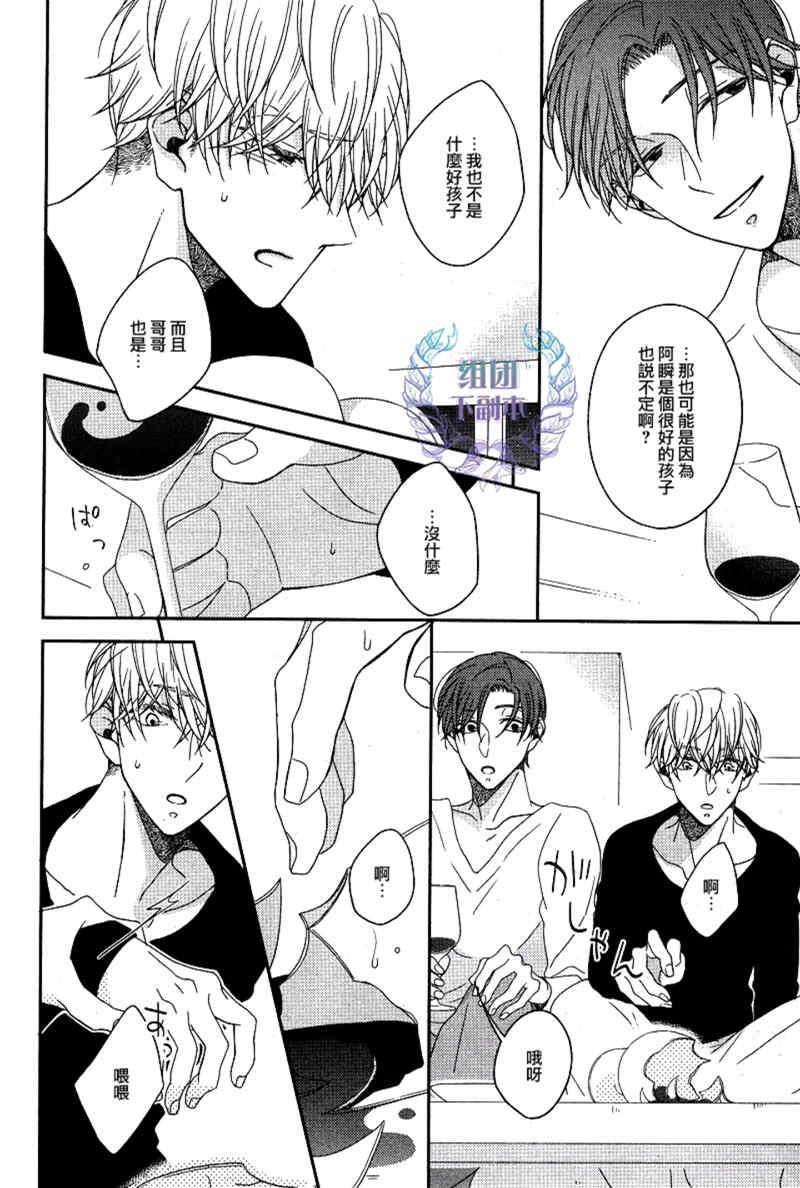 敢爱就爱性虐派[耽美]韩漫全集-第3话无删减无遮挡章节图片 