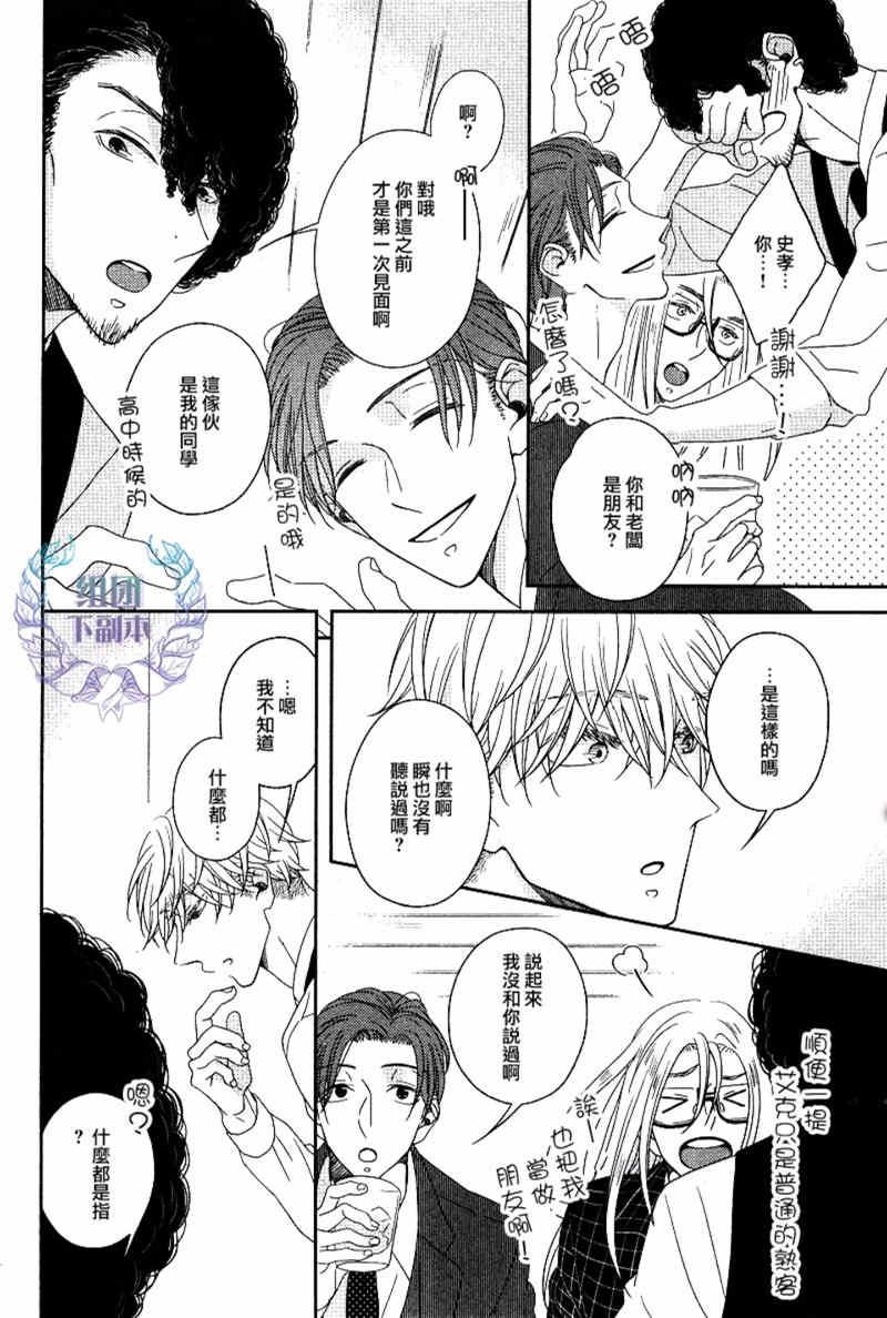 敢爱就爱性虐派[耽美]韩漫全集-第3话无删减无遮挡章节图片 