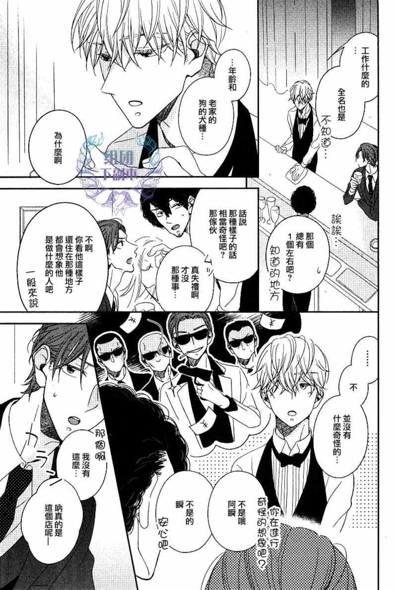 敢爱就爱性虐派[耽美]韩漫全集-第3话无删减无遮挡章节图片 