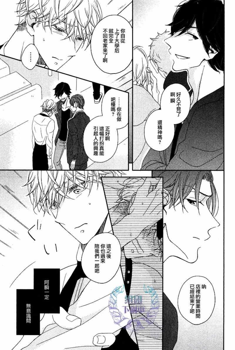 敢爱就爱性虐派[耽美]韩漫全集-第3话无删减无遮挡章节图片 