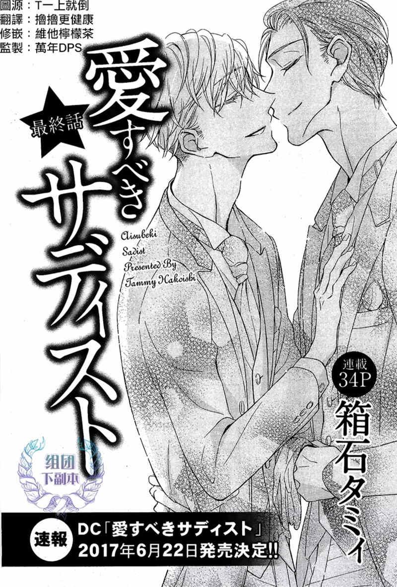 敢爱就爱性虐派[耽美]韩漫全集-第4话无删减无遮挡章节图片 