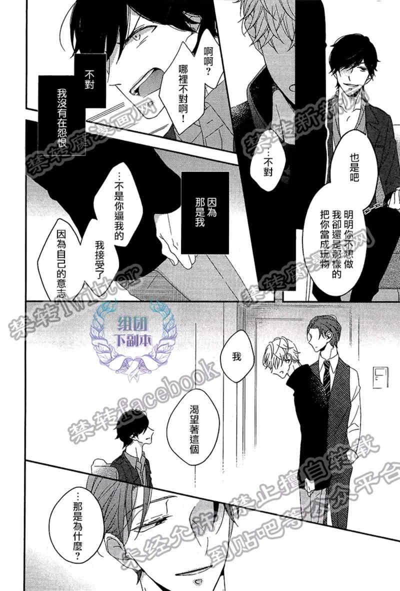 敢爱就爱性虐派[耽美]韩漫全集-第4话无删减无遮挡章节图片 