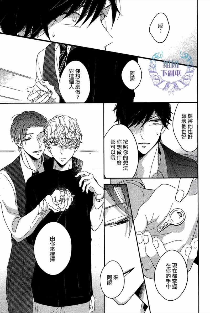 敢爱就爱性虐派[耽美]韩漫全集-第4话无删减无遮挡章节图片 