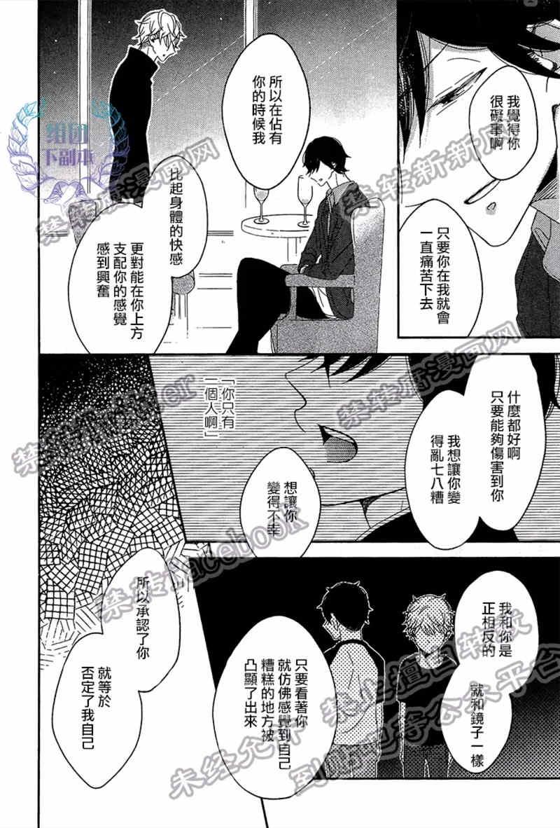 敢爱就爱性虐派[耽美]韩漫全集-第4话无删减无遮挡章节图片 