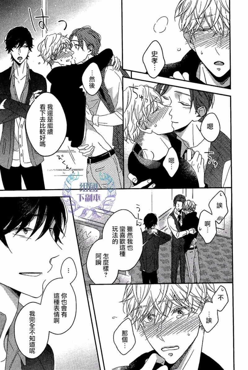 敢爱就爱性虐派[耽美]韩漫全集-第4话无删减无遮挡章节图片 
