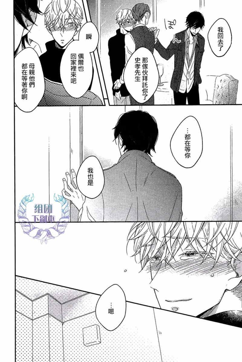 敢爱就爱性虐派[耽美]韩漫全集-第4话无删减无遮挡章节图片 