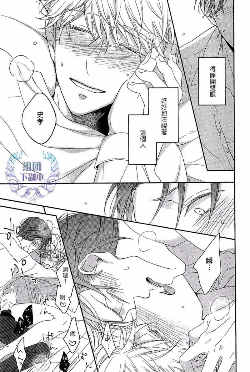 敢爱就爱性虐派[耽美]韩漫全集-第4话无删减无遮挡章节图片 