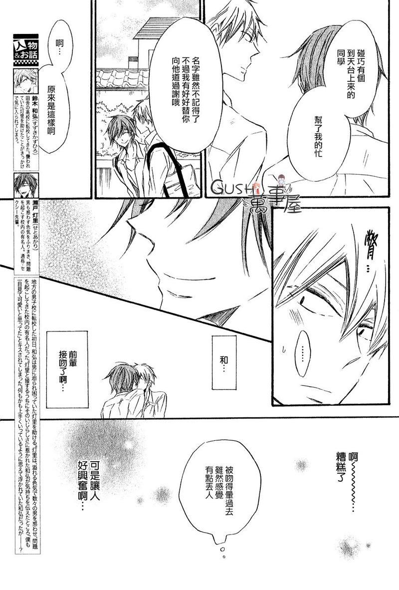 性感前辈和恋爱的圈套[耽美]韩漫全集-第2话无删减无遮挡章节图片 