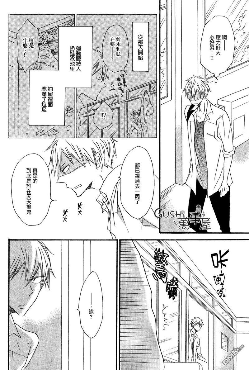 性感前辈和恋爱的圈套[耽美]韩漫全集-第2话无删减无遮挡章节图片 