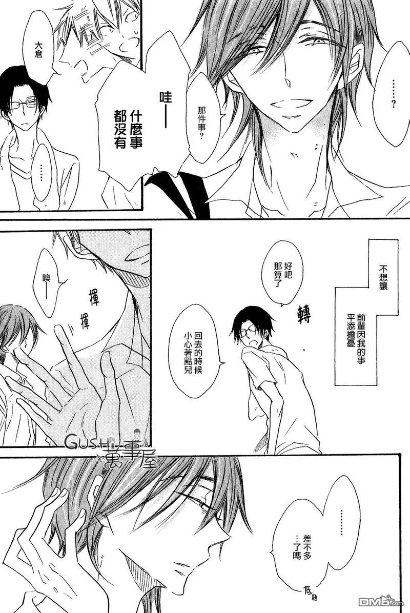 性感前辈和恋爱的圈套[耽美]韩漫全集-第2话无删减无遮挡章节图片 