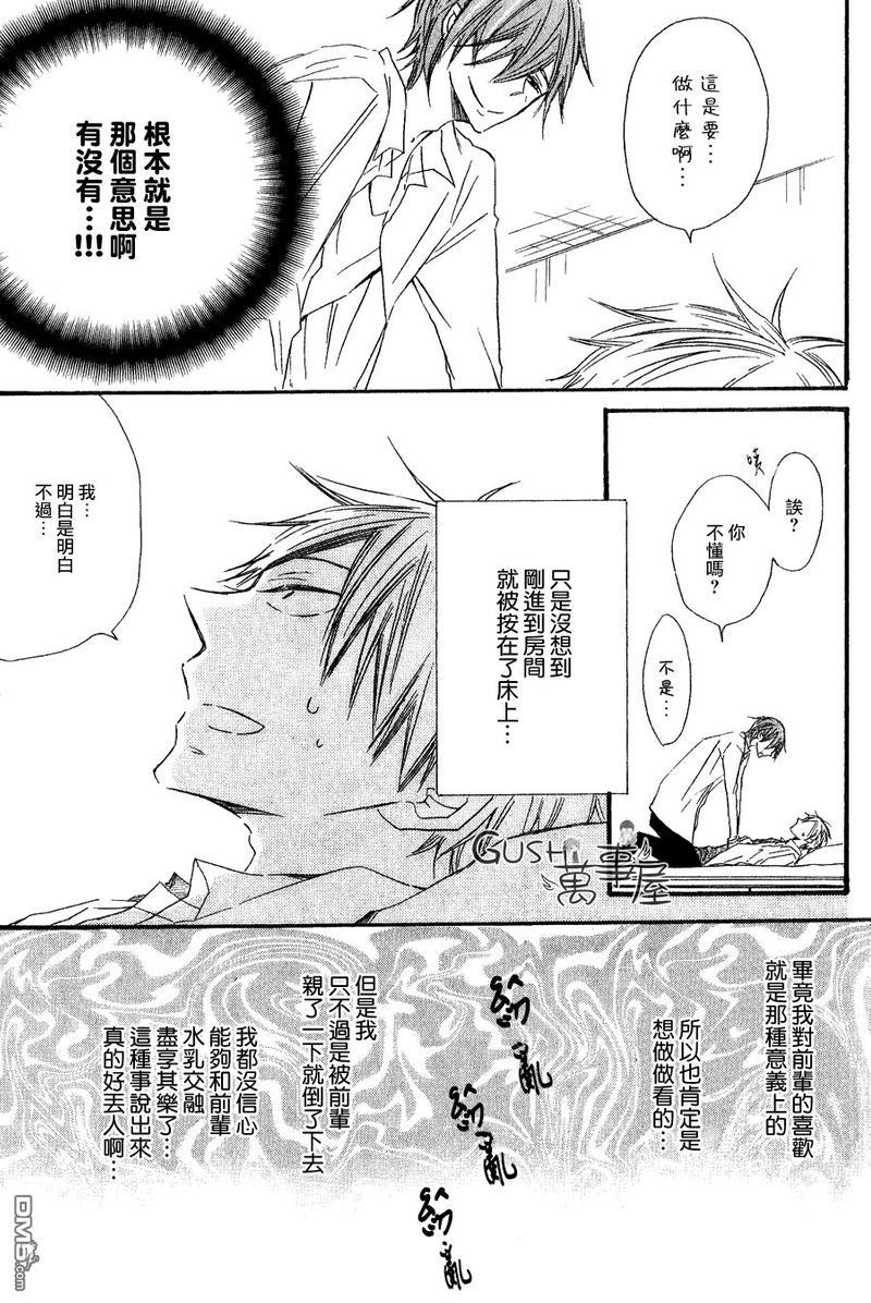 性感前辈和恋爱的圈套[耽美]韩漫全集-第2话无删减无遮挡章节图片 