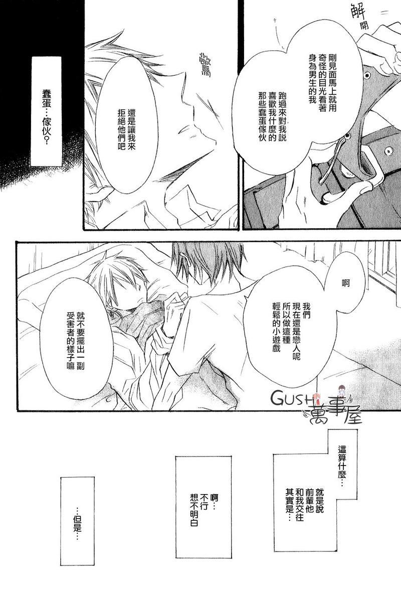性感前辈和恋爱的圈套[耽美]韩漫全集-第2话无删减无遮挡章节图片 