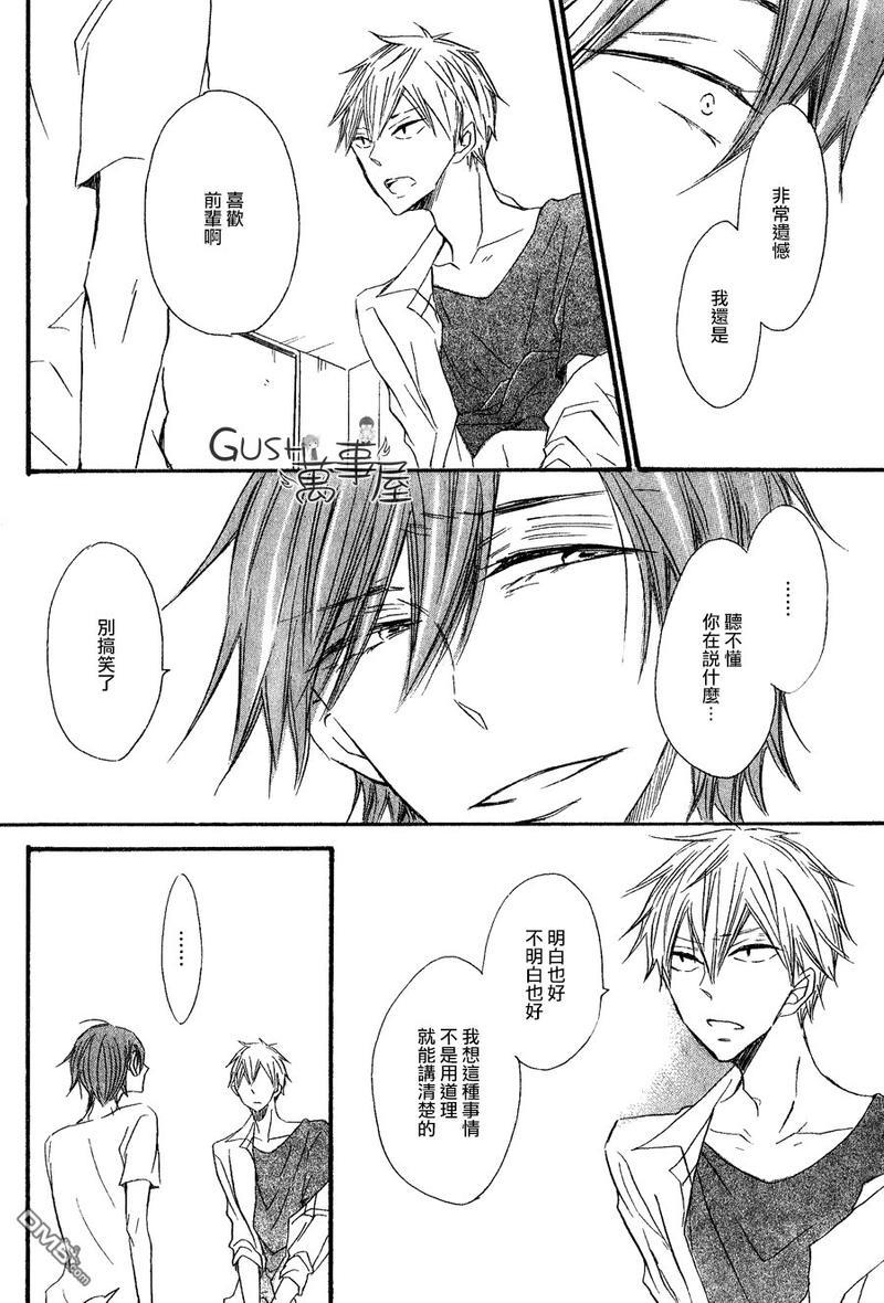 性感前辈和恋爱的圈套[耽美]韩漫全集-第2话无删减无遮挡章节图片 