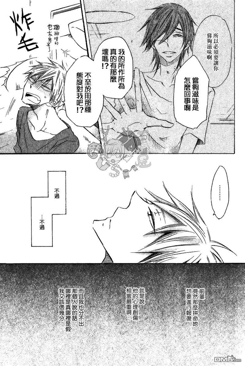 性感前辈和恋爱的圈套[耽美]韩漫全集-第3话无删减无遮挡章节图片 
