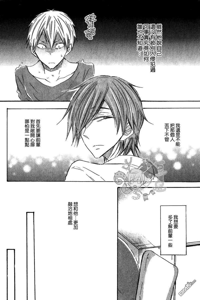 性感前辈和恋爱的圈套[耽美]韩漫全集-第3话无删减无遮挡章节图片 