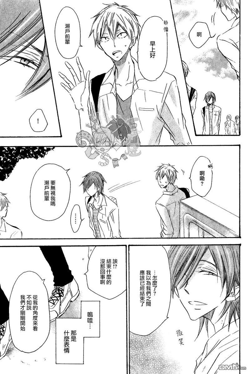 性感前辈和恋爱的圈套[耽美]韩漫全集-第3话无删减无遮挡章节图片 