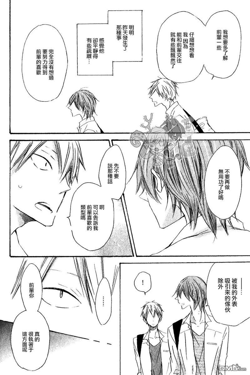 性感前辈和恋爱的圈套[耽美]韩漫全集-第3话无删减无遮挡章节图片 
