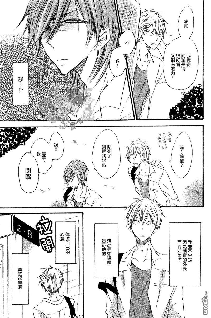性感前辈和恋爱的圈套[耽美]韩漫全集-第3话无删减无遮挡章节图片 