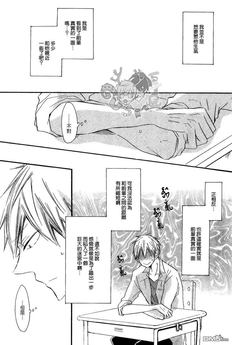 性感前辈和恋爱的圈套[耽美]韩漫全集-第3话无删减无遮挡章节图片 