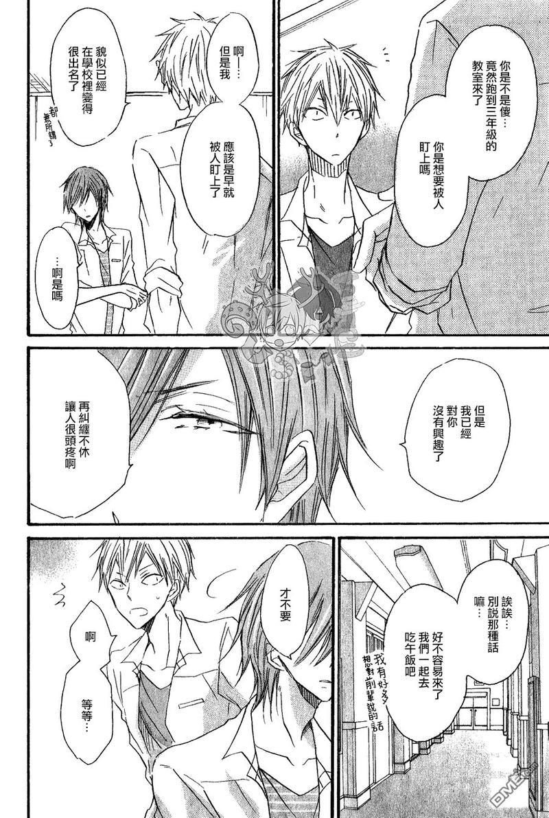 性感前辈和恋爱的圈套[耽美]韩漫全集-第3话无删减无遮挡章节图片 