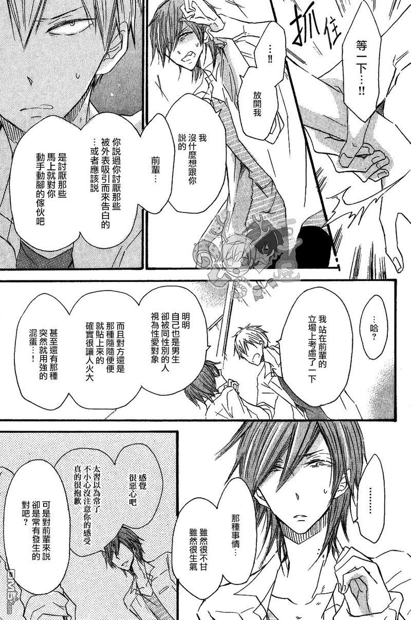 性感前辈和恋爱的圈套[耽美]韩漫全集-第3话无删减无遮挡章节图片 