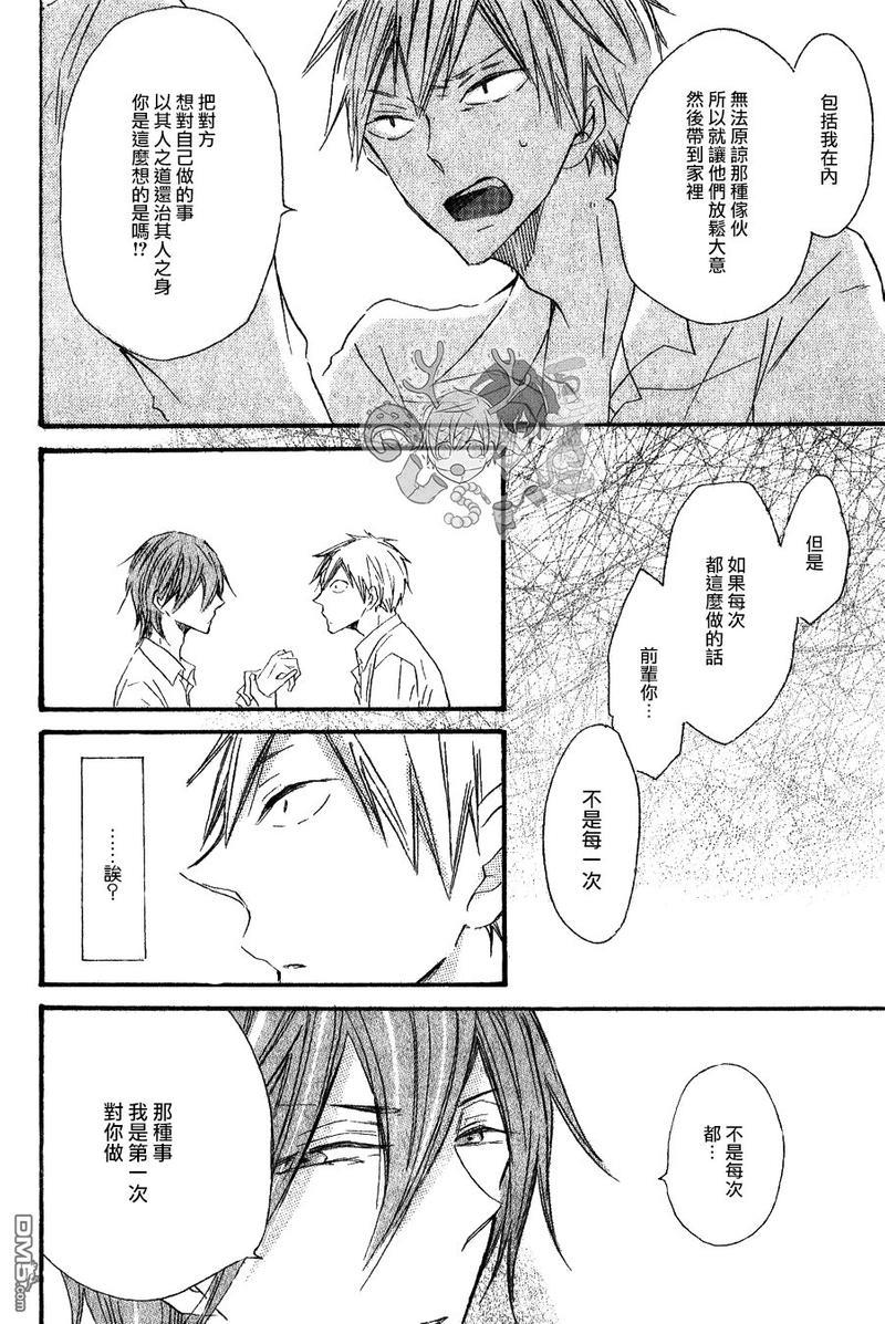 性感前辈和恋爱的圈套[耽美]韩漫全集-第3话无删减无遮挡章节图片 