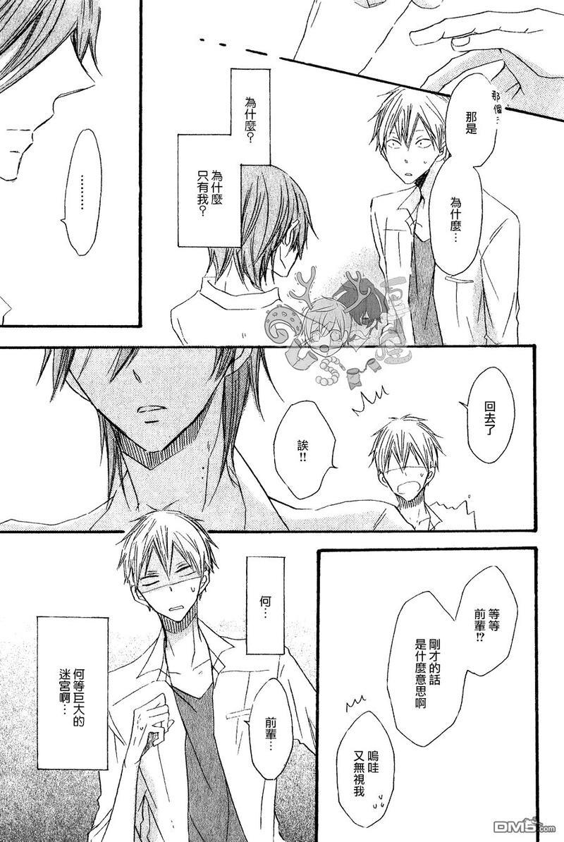 性感前辈和恋爱的圈套[耽美]韩漫全集-第3话无删减无遮挡章节图片 