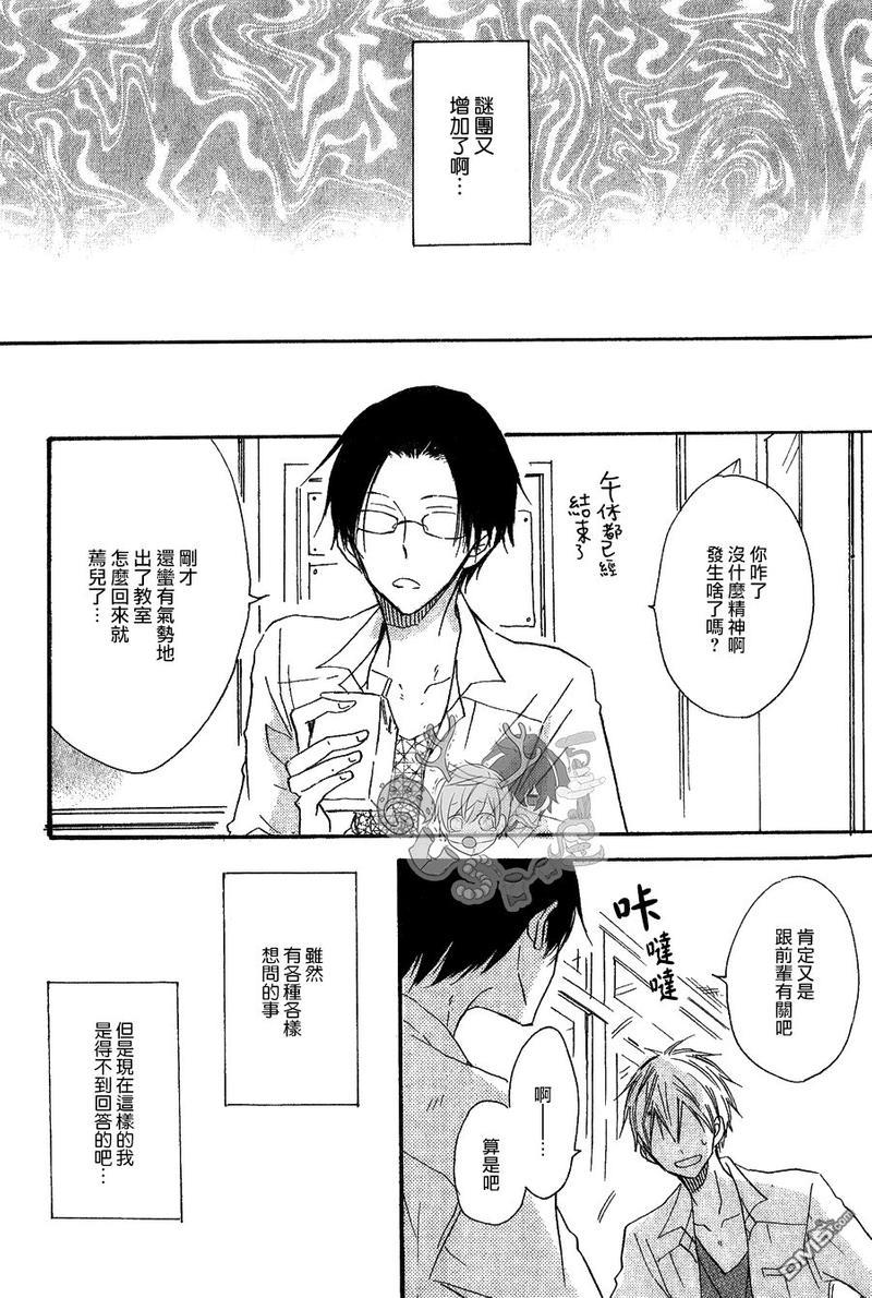 性感前辈和恋爱的圈套[耽美]韩漫全集-第3话无删减无遮挡章节图片 