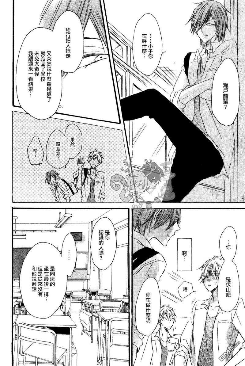 性感前辈和恋爱的圈套[耽美]韩漫全集-第3话无删减无遮挡章节图片 
