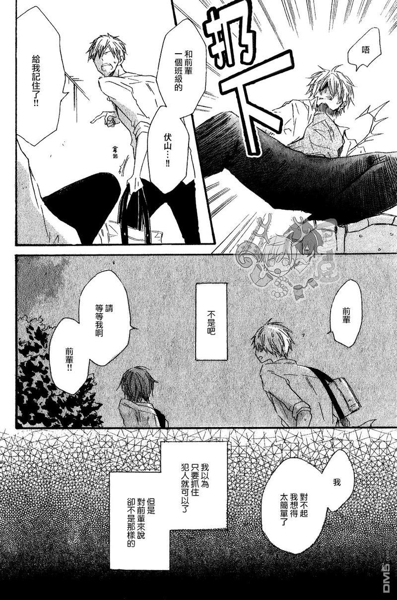 性感前辈和恋爱的圈套[耽美]韩漫全集-第3话无删减无遮挡章节图片 