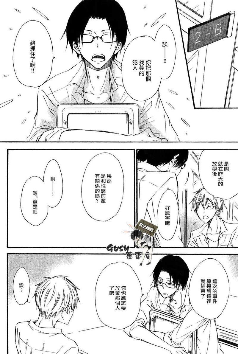 性感前辈和恋爱的圈套[耽美]韩漫全集-第4话无删减无遮挡章节图片 