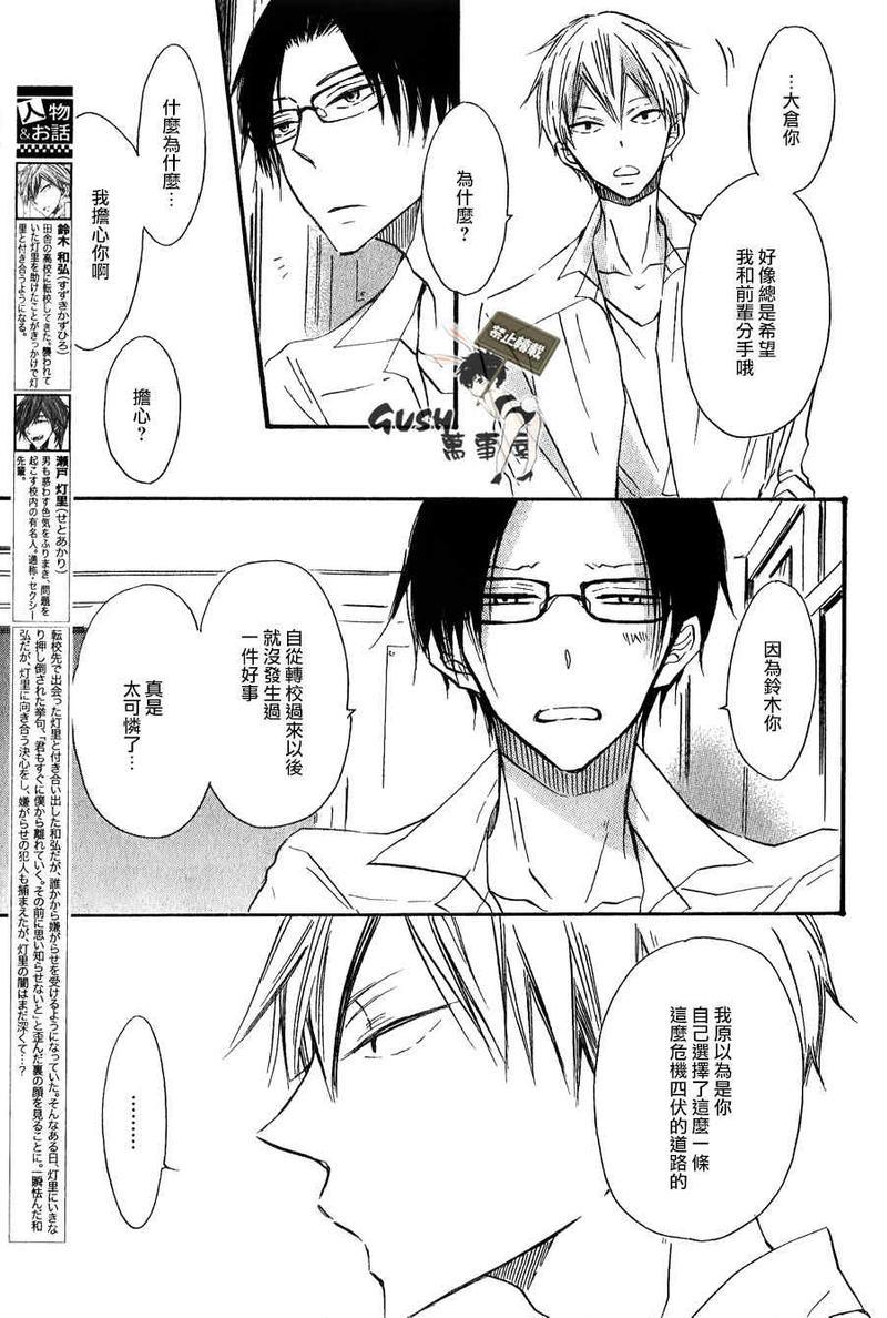 性感前辈和恋爱的圈套[耽美]韩漫全集-第4话无删减无遮挡章节图片 