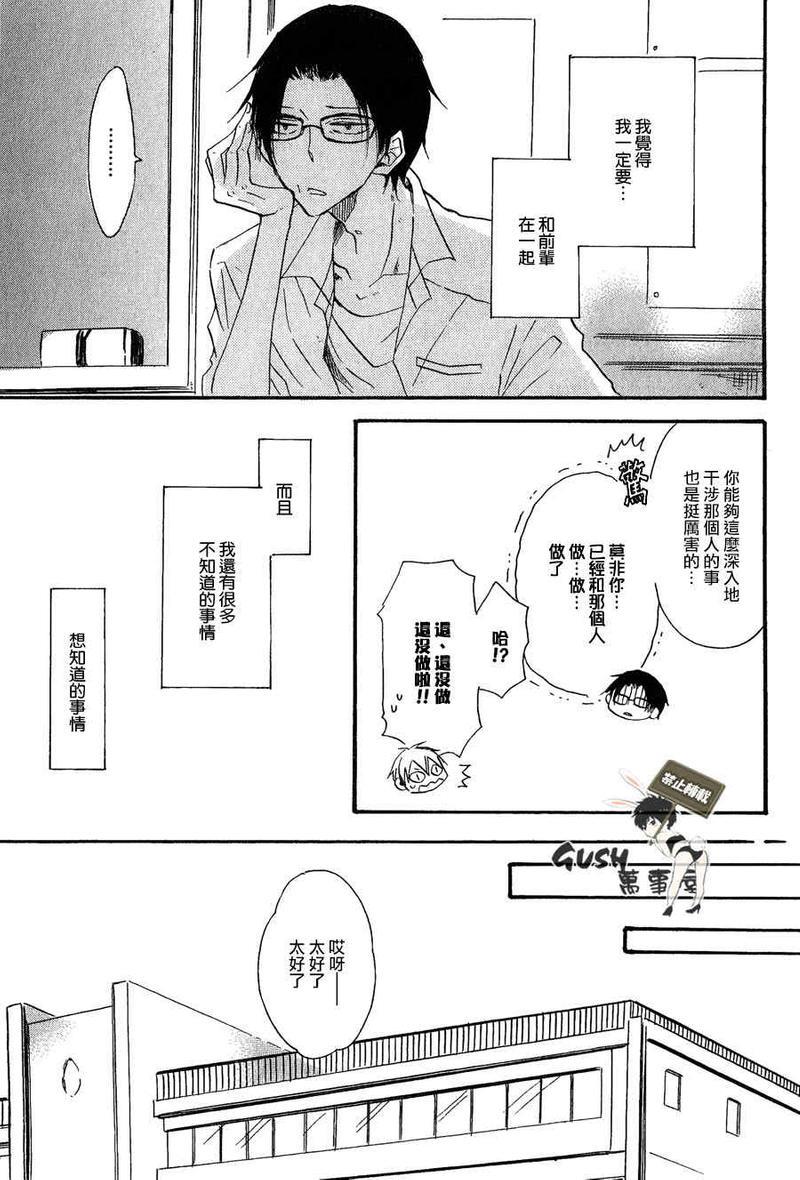 性感前辈和恋爱的圈套[耽美]韩漫全集-第4话无删减无遮挡章节图片 