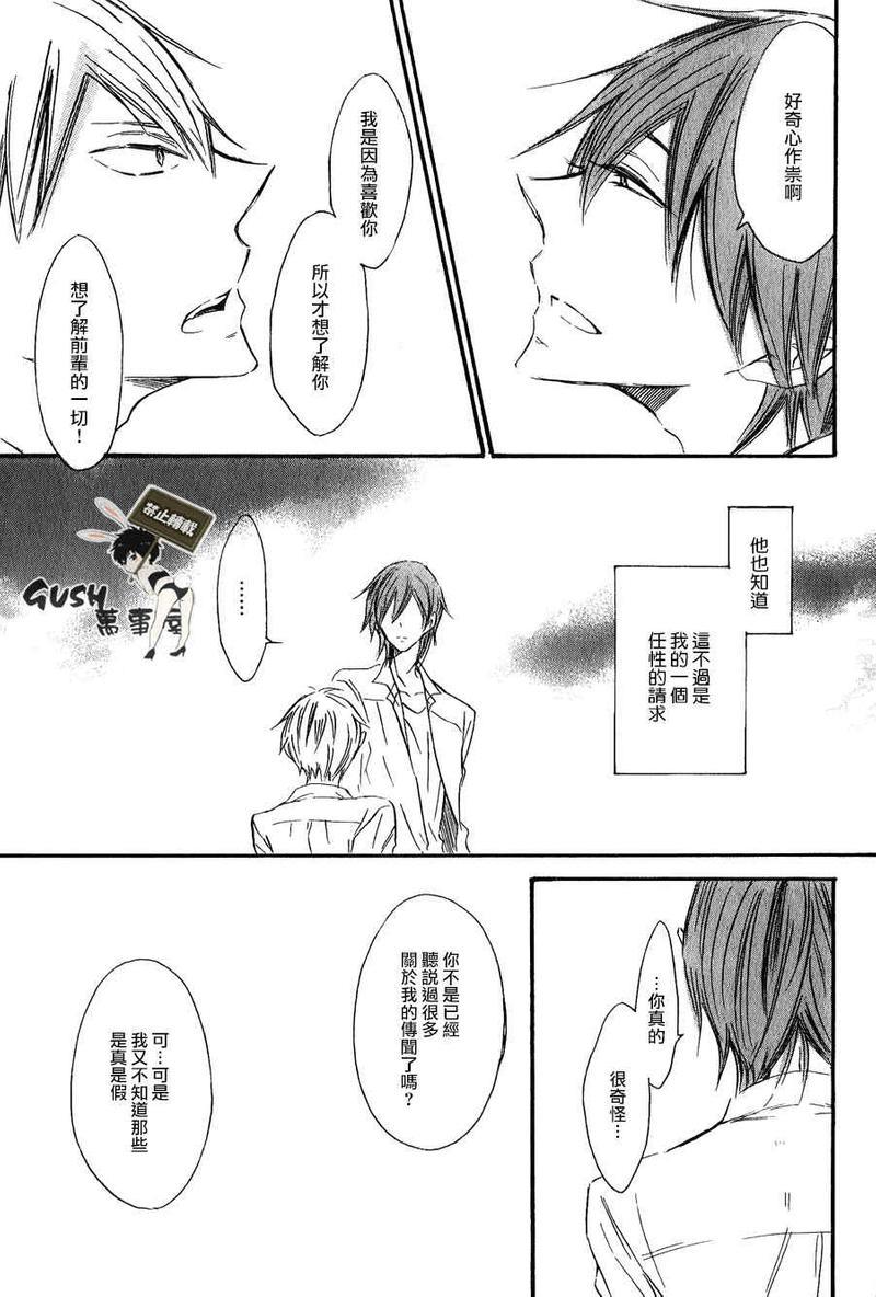 性感前辈和恋爱的圈套[耽美]韩漫全集-第4话无删减无遮挡章节图片 