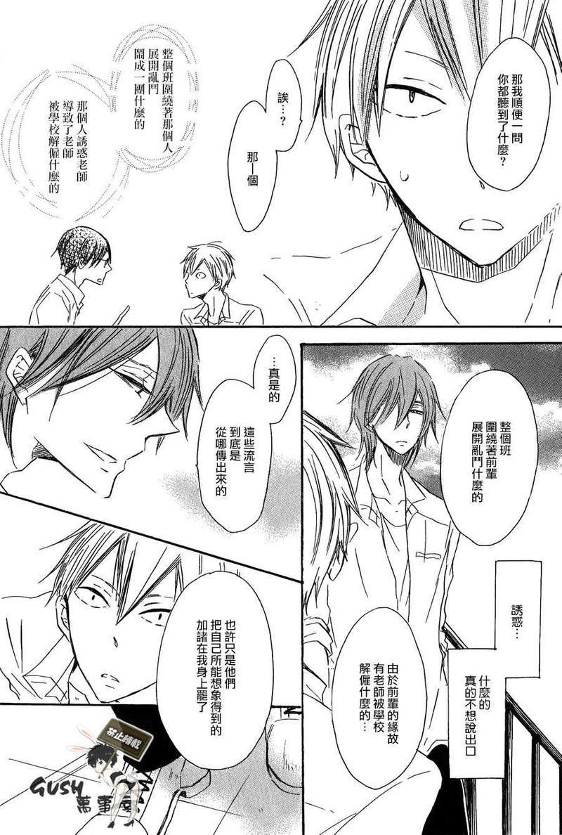 性感前辈和恋爱的圈套[耽美]韩漫全集-第4话无删减无遮挡章节图片 