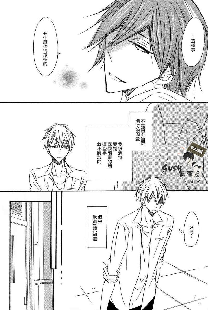 性感前辈和恋爱的圈套[耽美]韩漫全集-第4话无删减无遮挡章节图片 