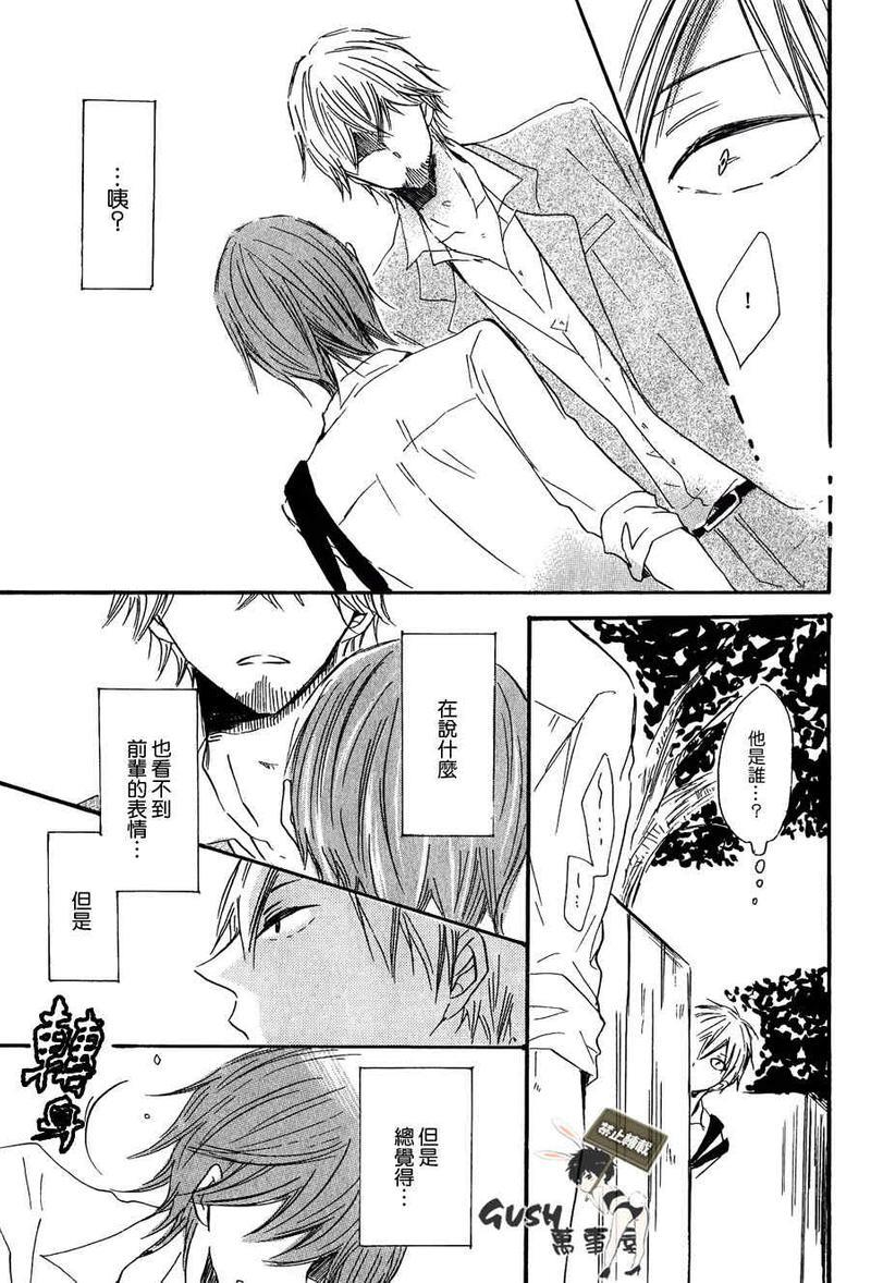 性感前辈和恋爱的圈套[耽美]韩漫全集-第4话无删减无遮挡章节图片 