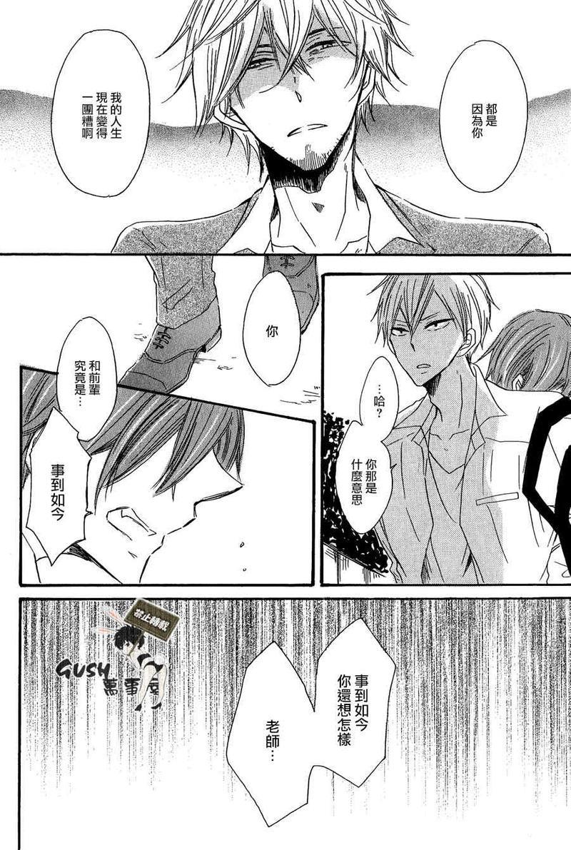 性感前辈和恋爱的圈套[耽美]韩漫全集-第4话无删减无遮挡章节图片 
