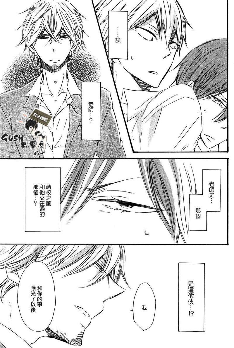 性感前辈和恋爱的圈套[耽美]韩漫全集-第4话无删减无遮挡章节图片 