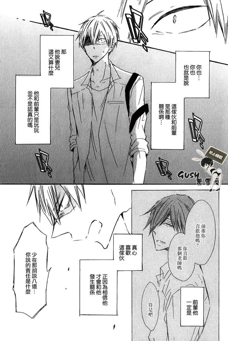 性感前辈和恋爱的圈套[耽美]韩漫全集-第4话无删减无遮挡章节图片 