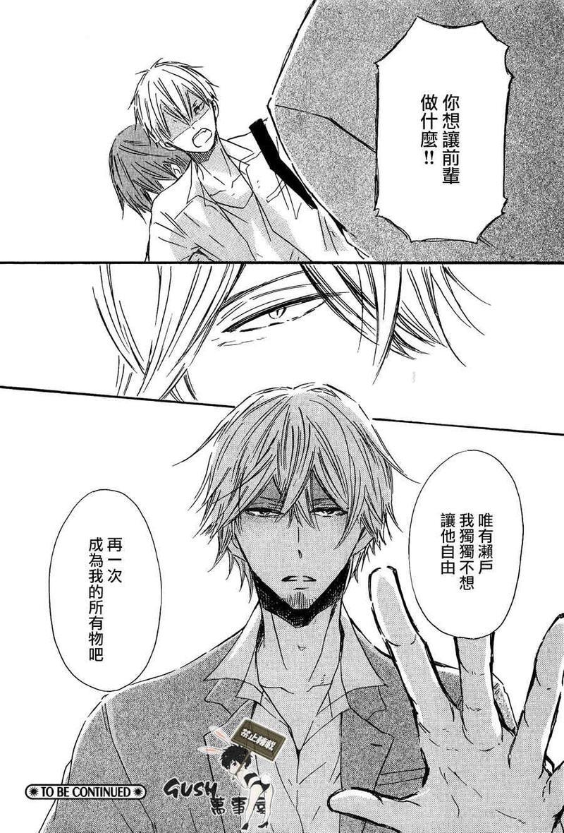 性感前辈和恋爱的圈套[耽美]韩漫全集-第4话无删减无遮挡章节图片 