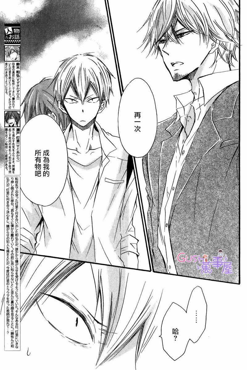 性感前辈和恋爱的圈套[耽美]韩漫全集-第5话无删减无遮挡章节图片 