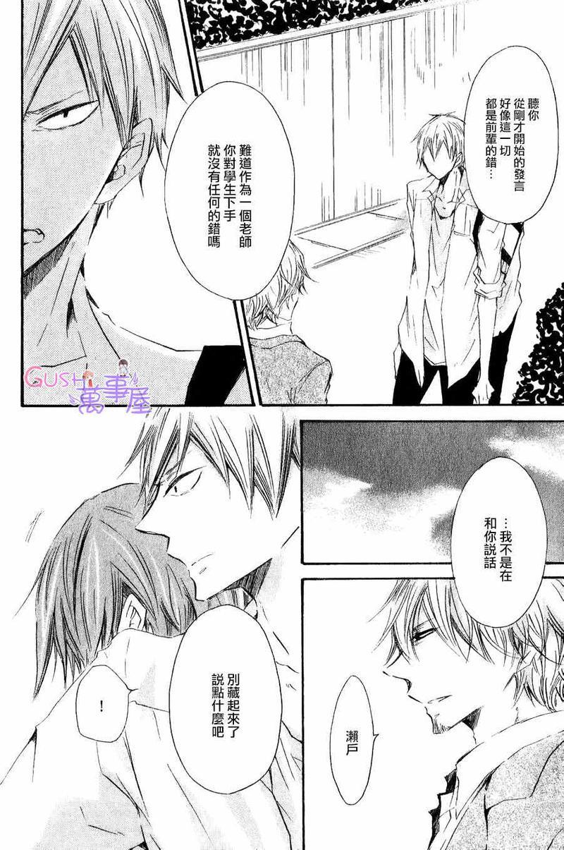 性感前辈和恋爱的圈套[耽美]韩漫全集-第5话无删减无遮挡章节图片 