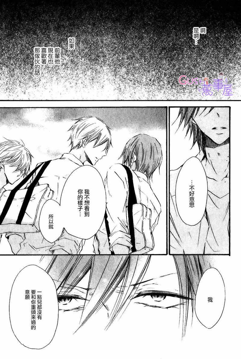 性感前辈和恋爱的圈套[耽美]韩漫全集-第5话无删减无遮挡章节图片 