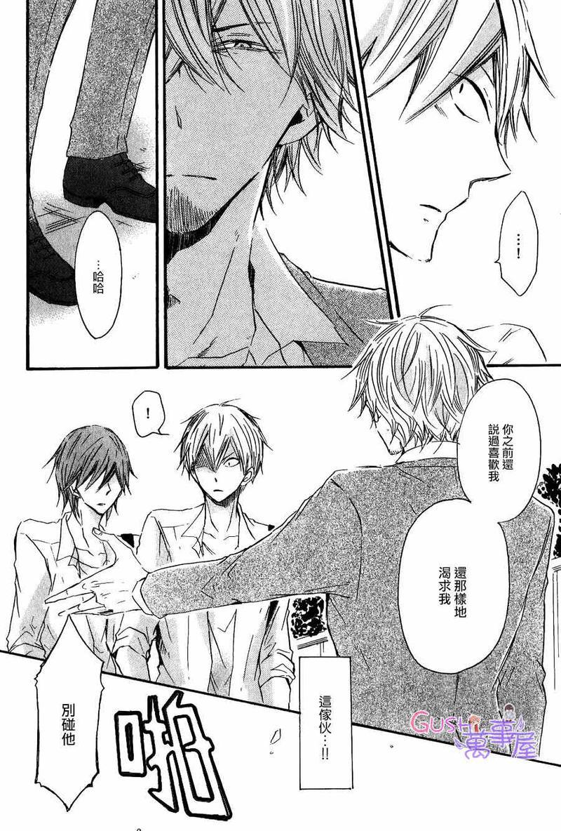 性感前辈和恋爱的圈套[耽美]韩漫全集-第5话无删减无遮挡章节图片 