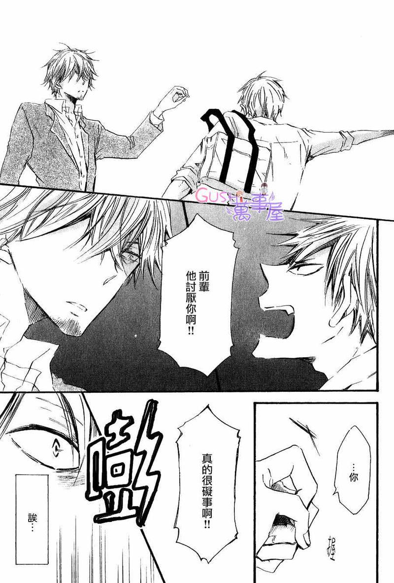 性感前辈和恋爱的圈套[耽美]韩漫全集-第5话无删减无遮挡章节图片 