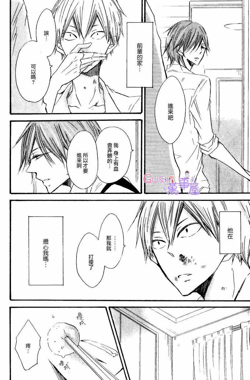 性感前辈和恋爱的圈套[耽美]韩漫全集-第5话无删减无遮挡章节图片 