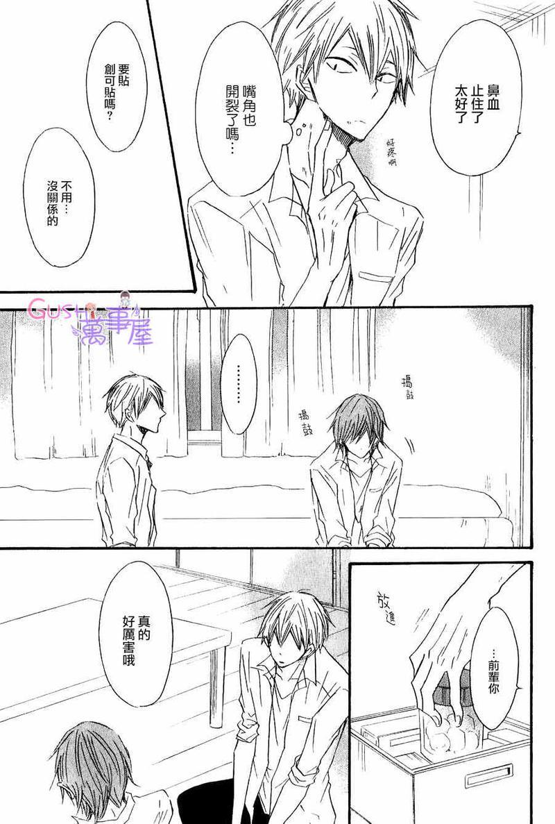 性感前辈和恋爱的圈套[耽美]韩漫全集-第5话无删减无遮挡章节图片 