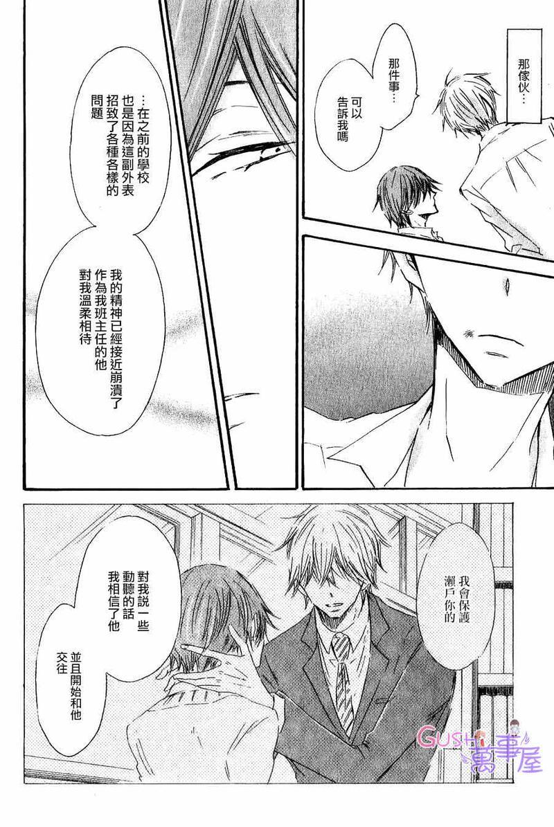 性感前辈和恋爱的圈套[耽美]韩漫全集-第5话无删减无遮挡章节图片 